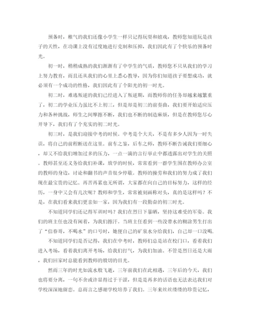 精编之毕业演讲稿范文精选.docx