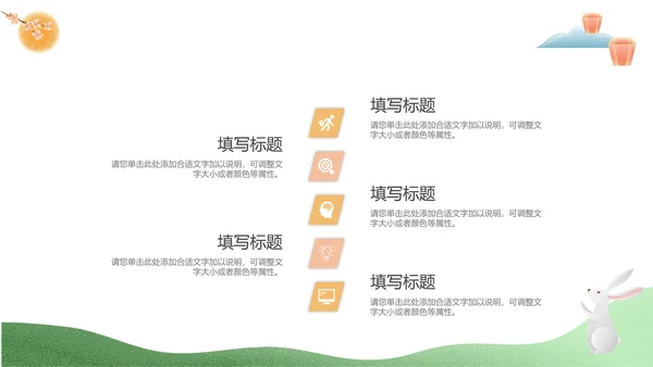 绿蓝中秋大气中秋活动策划PPT模板
