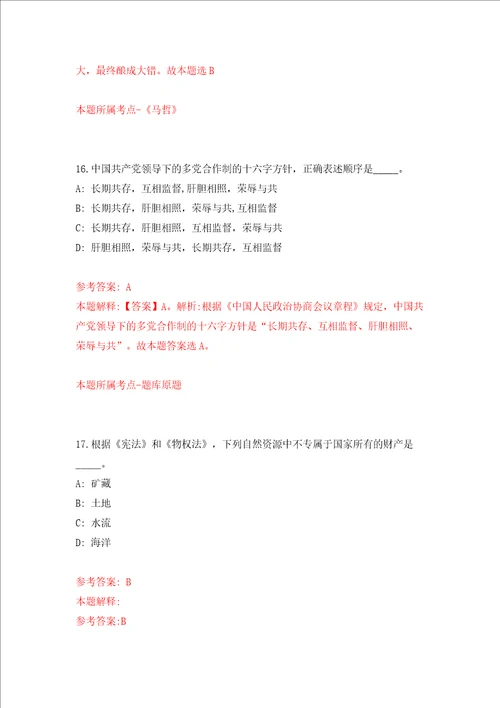 山东省枣庄市薛城区优选65名青人才模拟考试练习卷及答案4