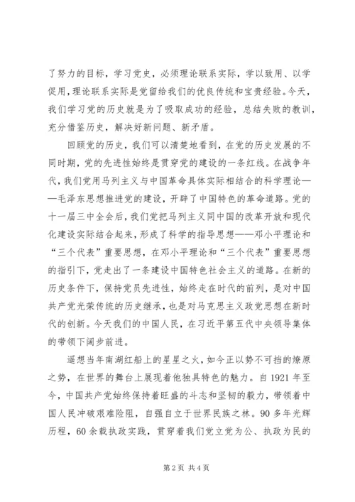 思想汇报(党史) (3).docx