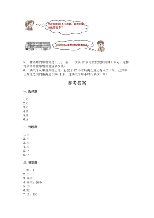 苏教版四年级上册数学第二单元 两、三位数除以两位数 测试卷及完整答案【各地真题】.docx