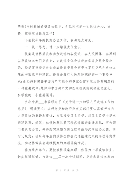 市政协副主席有什么权利市政协副主席在提案交办会上的讲话.docx