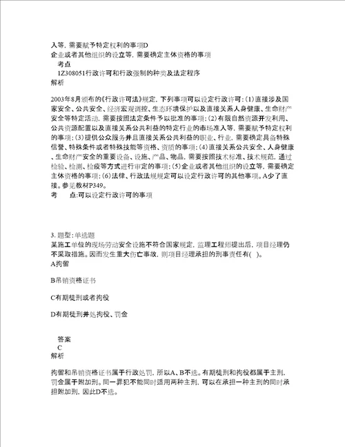 一级建造师考试法规题库100题含答案测验336版