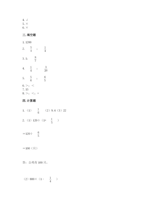 冀教版五年级下册数学第六单元 分数除法 测试卷含答案【考试直接用】.docx
