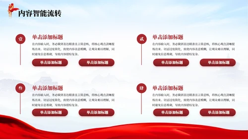 红色党政风爱岗敬业忠诚担当PPT模板