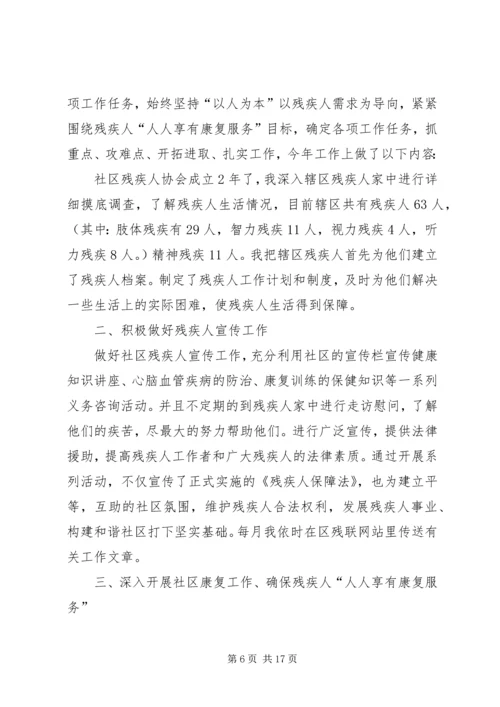 篇一：县残联XX年工作计划 (2).docx