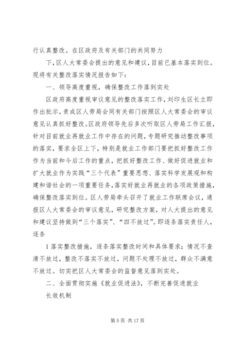 人大计划生育审议意见.docx