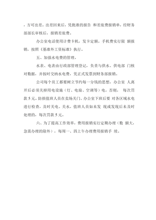 企业(公司)费用管理制度.docx