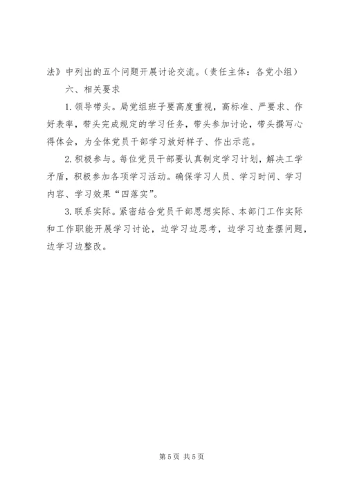 统计局党的群众路线学习教育计划.docx