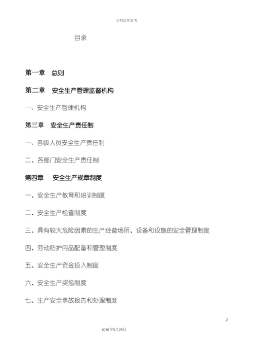 安全生产管理制度汇编.docx