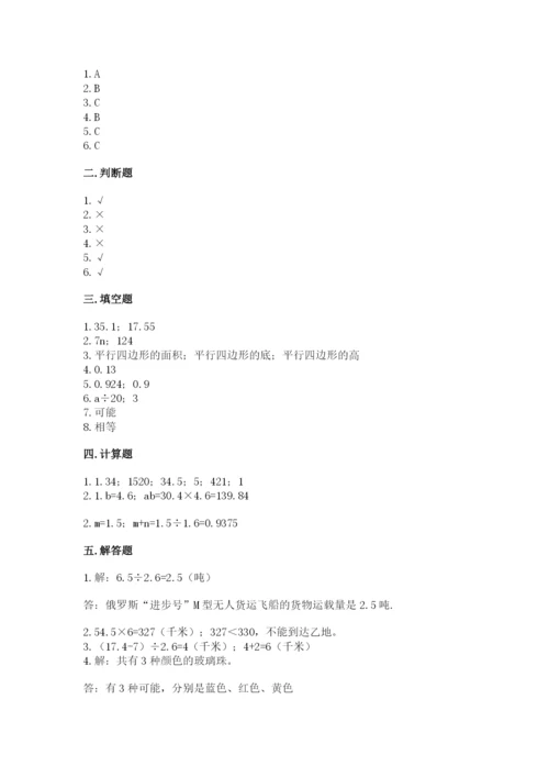 人教版五年级上册数学期末测试卷必考题.docx