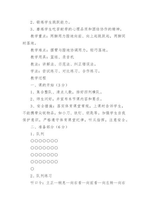立定跳远教学设计.docx