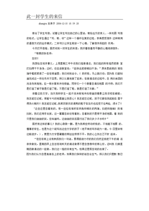 语文试题练习题教案学案课件一封学生的来信