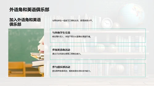 大学英语学习攻略