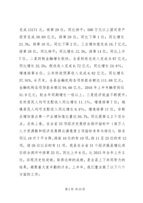 县委副书记XX年半年经济工作会议讲话稿.docx