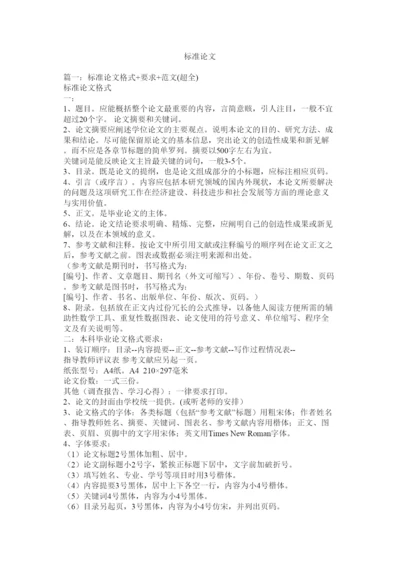 【精编】标准论文.docx