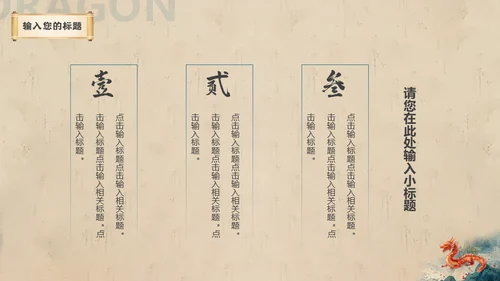 二月二龙抬头中华神龙通用PPT模板