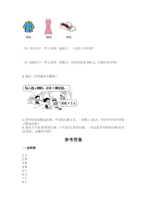 小学二年级上册数学期中测试卷附答案（巩固）.docx