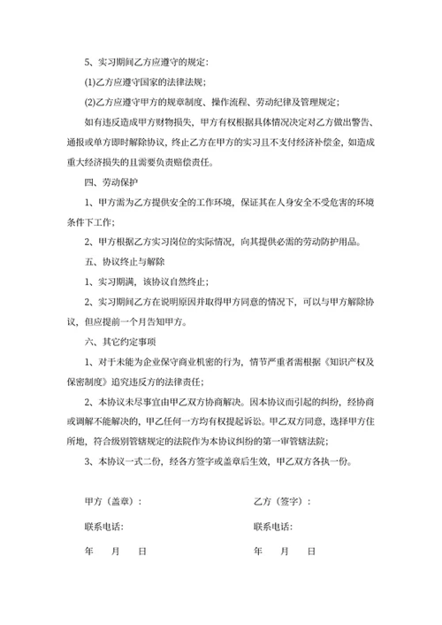实习生就业协议书