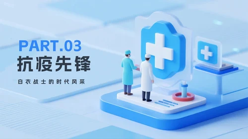 蓝色清新医疗3D拟态风中国医师节节日介绍PPT模板