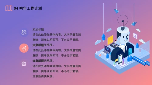 创意插画人工智能科技研发通用PPT模板