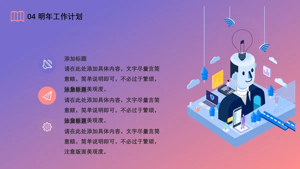 创意插画人工智能科技研发通用PPT模板