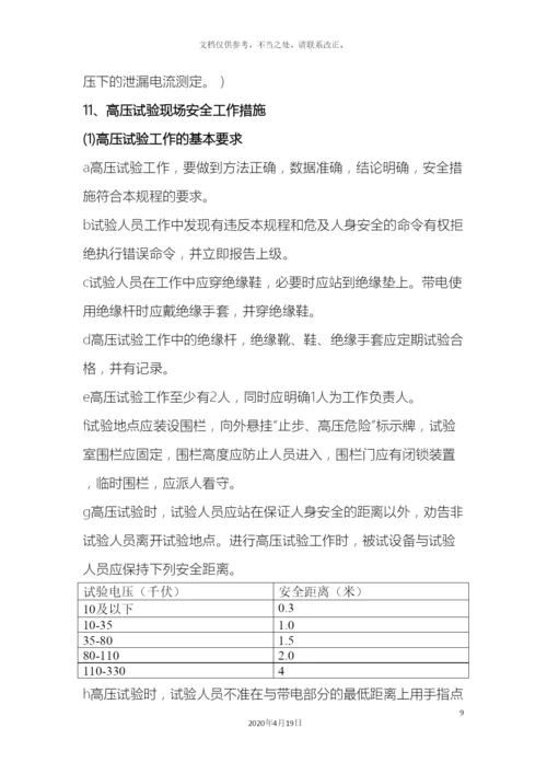 电气设备排查安全隐患整改计划方案.docx