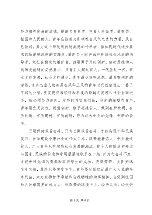 市委书记五四青年节讲话.docx
