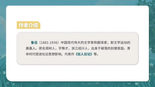 蓝色水彩风语文初一从百草园到三味书屋课件PPT模板