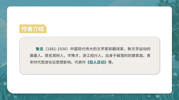 蓝色水彩风语文初一从百草园到三味书屋课件PPT模板
