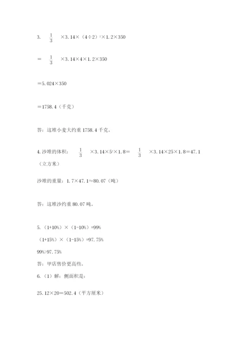 北师大版小学六年级下册数学期末检测试题附参考答案（能力提升）.docx