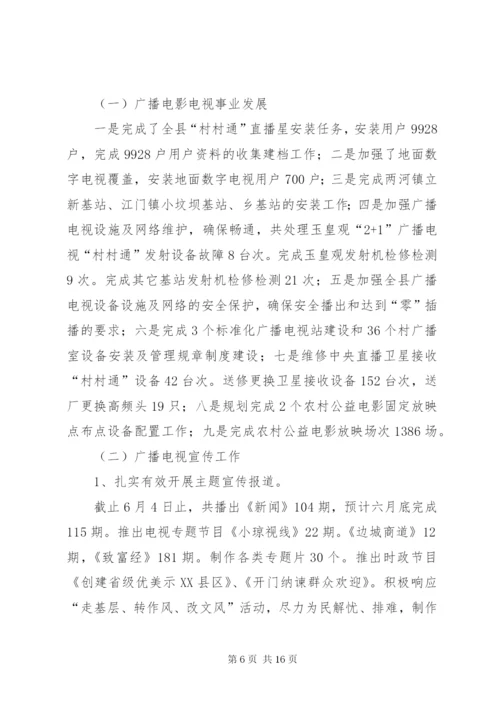 文体广电局半年工作总结.docx