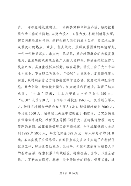 发展壮大县域经济汇报材料.docx