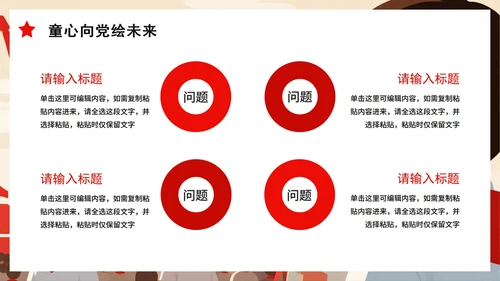 简约红色党手绘插画风红领巾心向党主题班会PPT模板