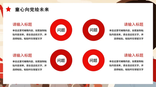 简约红色党手绘插画风红领巾心向党主题班会PPT模板