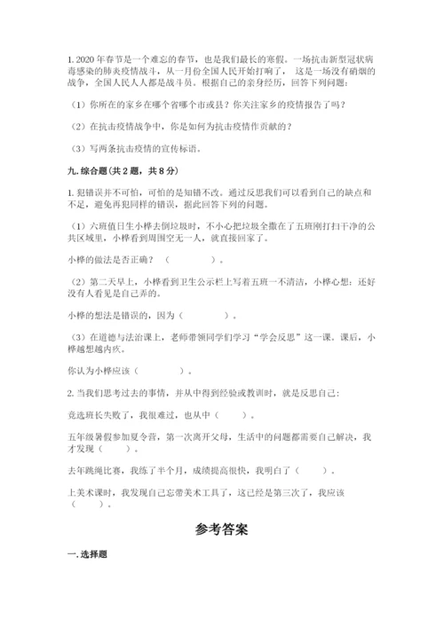 部编版道德与法治六年级下册期末测试卷附参考答案【培优】.docx