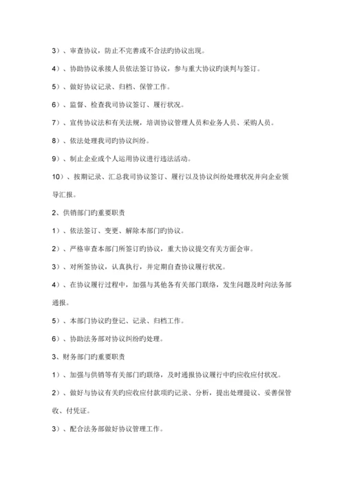 公司合同管理制度范本.docx