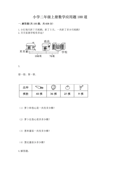 小学二年级上册数学应用题100道精品【预热题】.docx