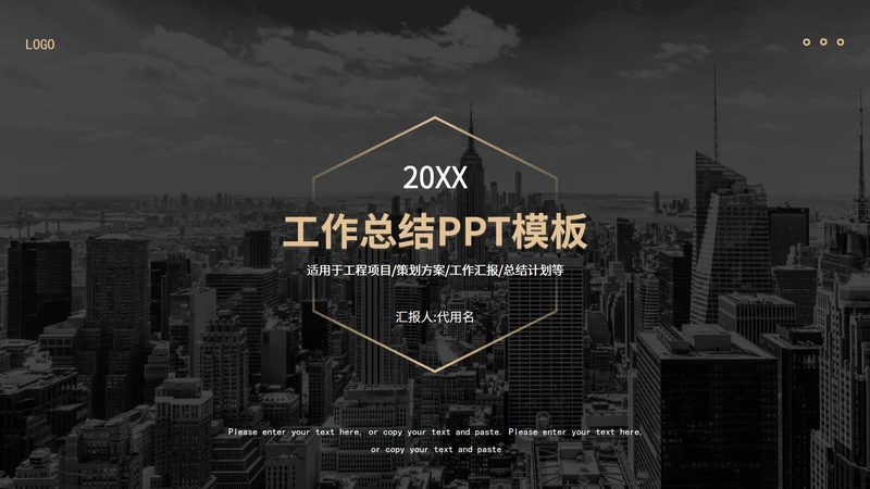 黑色工作总结汇报ppt模板