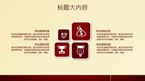 高档尊贵红色背景通用动态PPT