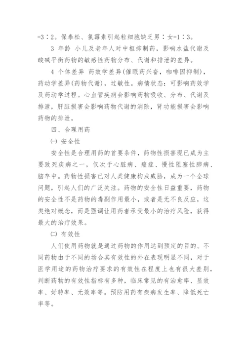 医药专业的毕业论文.docx