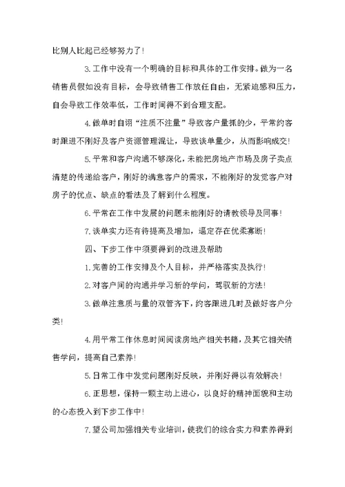 房产经纪人2022年终工作总结以及工作计划范文4篇