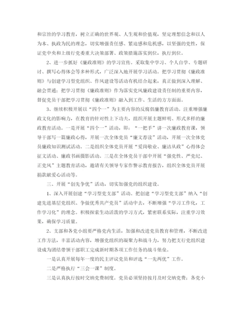 精编之年银行党支部工作计划书.docx