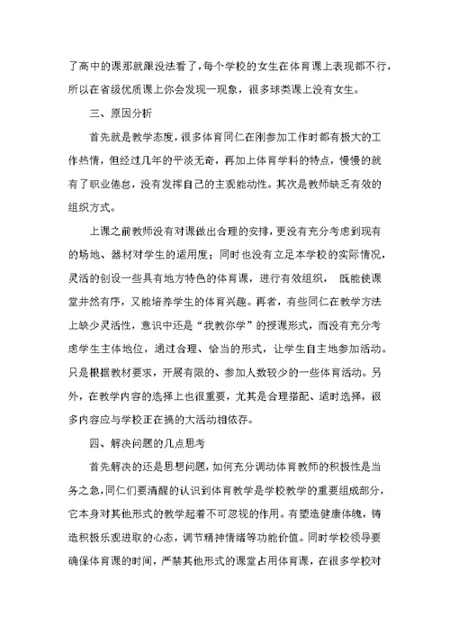 当前初中体育教学中存在的问题