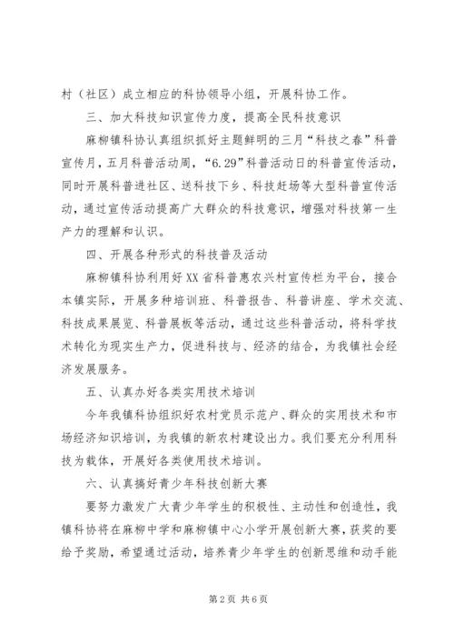 乡镇年度科协工作计划范文.docx