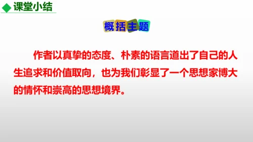 第16课《我为什么而活着》同步课件