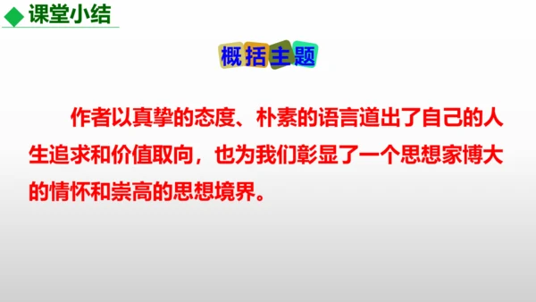 第16课《我为什么而活着》同步课件