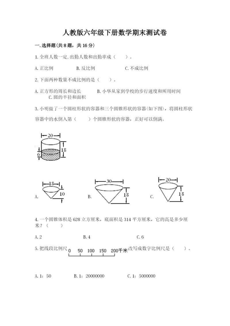 人教版六年级下册数学期末测试卷附答案ab卷.docx