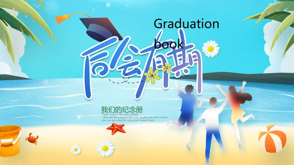 毕业旅行致青春毕业季青春纪念册PPT模板