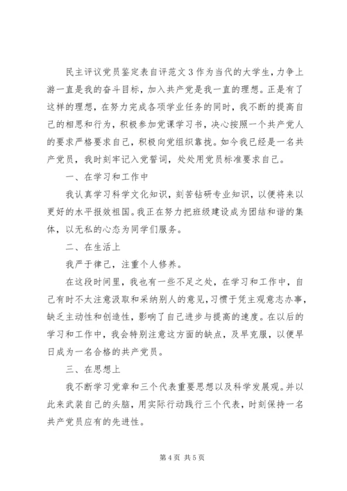 民主评议党员鉴定表20XX年.docx